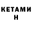 КЕТАМИН ketamine Altynai Urazgalieva